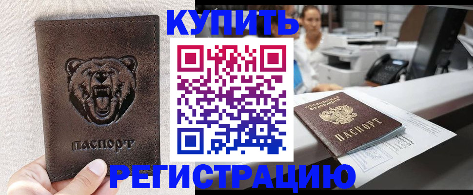 регистрация в Кандалакше