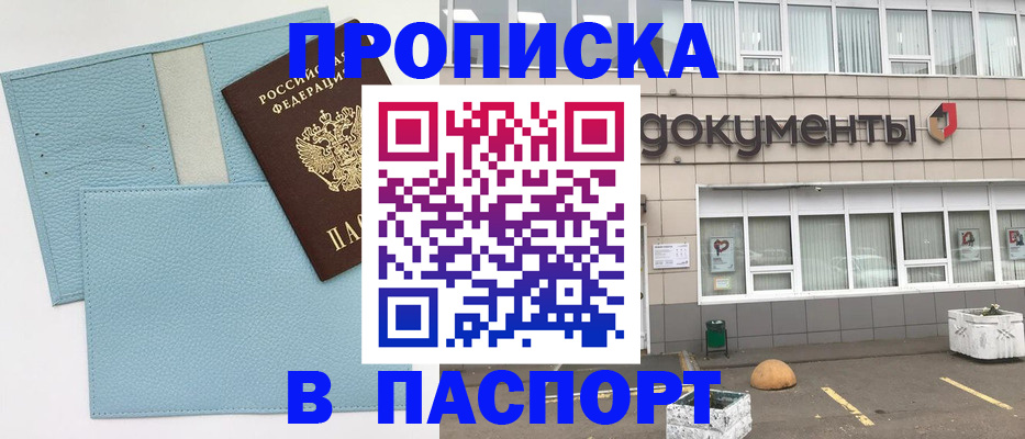 прописка в Кандалакше