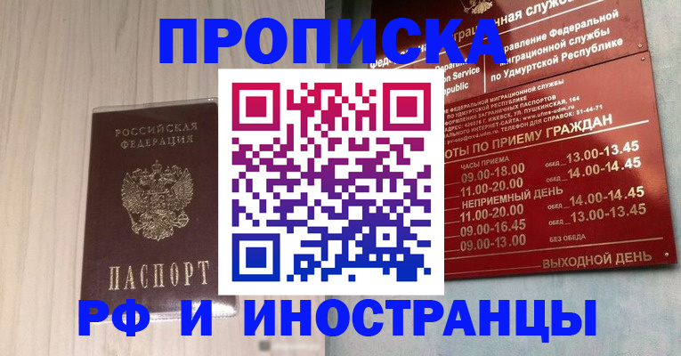 временная регистрация купить в Кандалакше