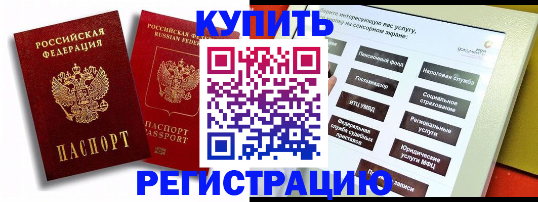 прописка от собственника в Кандалакше