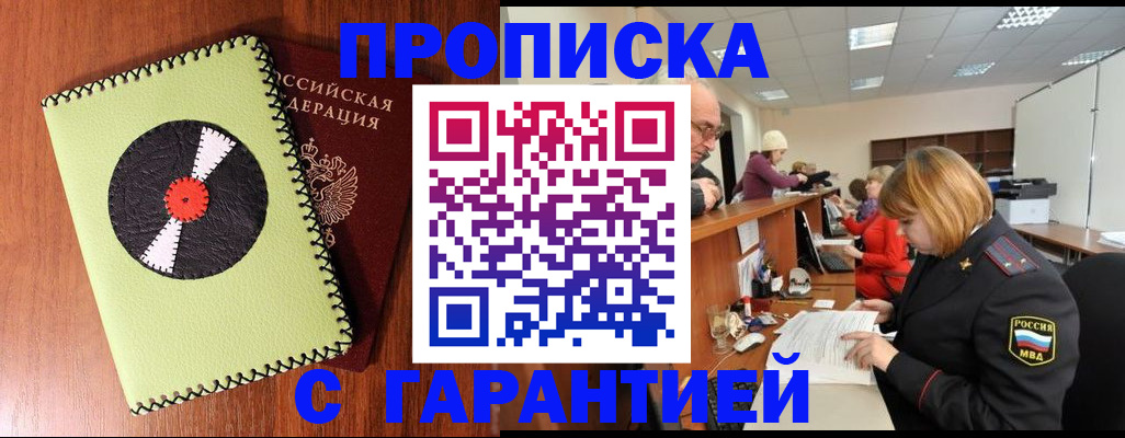 прописка гарантия в Кандалакше